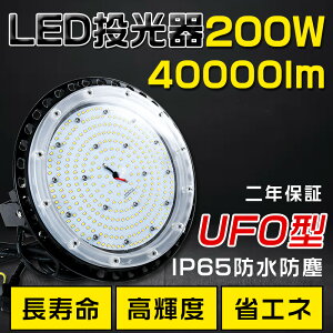 VpLEDƖ LED 200W ⓔ2000W  Px40000lm FI 邢 ȃGl ԏƖ Lp120° 180°R IP65 hho 50000H T[`Cg ACR[ht LEDƓ H