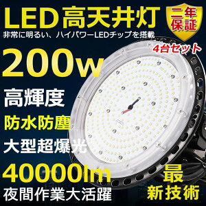 4Zbg VpLEDƖ LED 200W ⓔ2000W  Px40000lm FI 邢 ȃGl ԏƖ Lp120° 180°R IP65 hho 50000H T[`Cg ACR[ht Ɠ 
