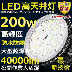 10Zbg VpLEDƖ LED 200W ⓔ2000W  Px40000lm FI 邢 ȃGl ԏƖ Lp120° 180°R IP65 hho 50000H T[`Cg ACR[ht Ɠ