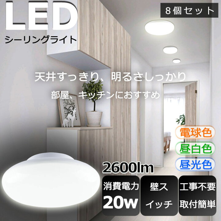 楽天市場】【8個セット】LED 小型シーリングライト おしゃれ  