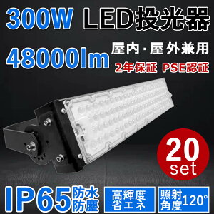 20ZbgyŐV^EPxzLED 300W 48000lm 300W]3000W IP65 O  ȃGl ߓd  {ݏƖ q H Ɩ VƖ Ɠ ԏ LEDCg Lv 300W LE
