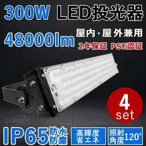 4ZbgyŐV^EPxzLED 300W 48000lm 300W]3000W IP65 O  ȃGl ߓd  {ݏƖ q H Ɩ VƖ Ɠ ԏ LEDCg Lv 300W LED