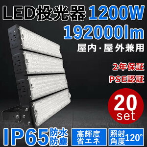 20ZbgyŐV^EPxzLED 1200W 192000lm 1200W]12000W IP65 O ȃGl ߓd  {ݏƖ q H Ɩ VƖ Ɠ ԏ LEDCg Lv 1200W LED