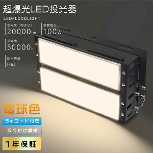 LED 100W Px20000lm dF 3000K 100V 200V ⓔ1000W LEDƓ LED  O h  Ɩ LED@ 100W Ɠ [NCg Lp120° IP65 h ȃGl Px  VLED