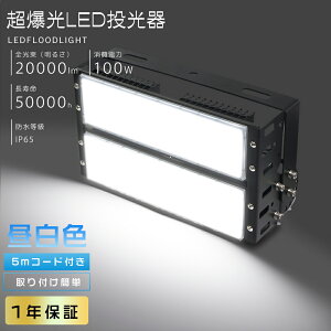 yق̖邳20000lmIzLED 100W 20000lm F 5000K 100V 200V ⓔ1000W LEDƓ LED  O h  Ɩ LED@ 100W Ɠ [NCg Lp120° IP65 h ȃGl VLED