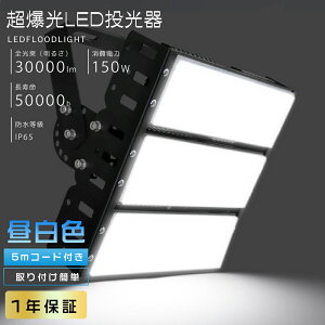 yق̖邳30000lmIzLED 150W F 5000K 30000lm ⓔ1500W 100V 200V LEDƓ LED  O h  Ɩ LED@ 150W Ɠ [NCg Lp120° IP65 h ȃGl VLED
