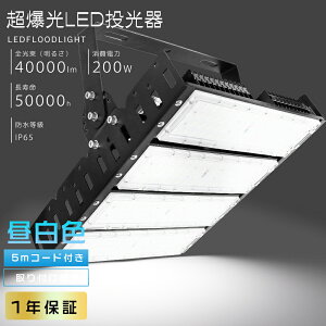 yق̖邳40000lmIzLED 200W F 5000K 40000lm ⓔ2000W 100V 200V LEDƓ LED  O h  Ɩ LED@ 200W Ɠ [NCg Lp120° IP65 h ȃGl VLED