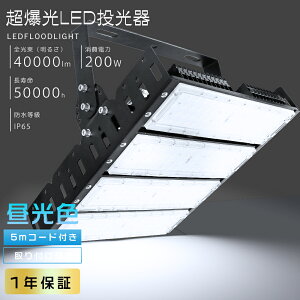 yق̖邳40000lmIzLED 200W F 6000K 40000lm ⓔ2000W 100V 200V LEDƓ LED  O h  Ɩ LED@ 200W Ɠ [NCg Lp120° IP65 h ȃGl VLED