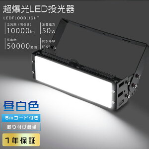 LED 50W Px10000lm F 5000K 100V 200V ⓔ500W LEDƓ LED  O h  Ɩ LED@ 50W Ɠ [NCg Lp120° IP65 h ȃGl Px  VLEDƖ