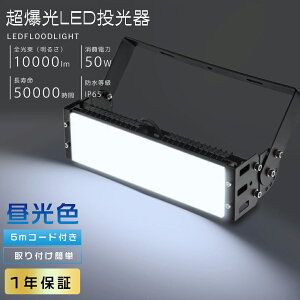 LED 50W Px10000lm F 6000K 100V 200V ⓔ500W LEDƓ LED  O h  Ɩ LED@ 50W Ɠ [NCg Lp120° IP65 h ȃGl Px  VLEDƖ