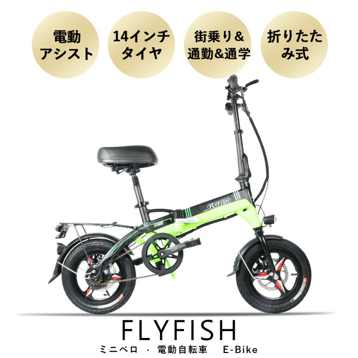 楽天市場 電動アシスト自転車 折りたたみ 電動自転車 折りたたみ 折りたたみ自転車 14インチ 小径車 折りたたみ 軽量 ミニベロ 自転車 おしゃれ ミニベロ カゴ付き 安い 折りたたみ自転車 14インチ アルミフレーム 通勤 通学 新生活 入学 就職 お祝い プレゼント ギフト