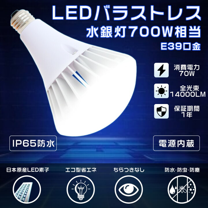 楽天市場】LED バラストレス水銀灯 70W PAR56 色選択 E39口金 14000lm 