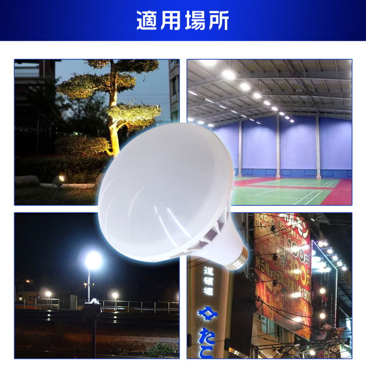 楽天市場】8個セット LED バラストレス水銀灯 70W PAR56 色選択 E39 
