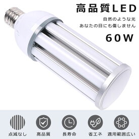 LED水銀ランプ 60W LEDコーンライト E39口金 HF400X 水銀灯 代替 400W水銀灯相当 LED コーンライト昼光色6000K 12000LM 60W IP64 防水 防塵 LED投光器 屋外 LED水銀灯 LED照明器具 高天井用LED照明 コーン型LED照明 天井照明 倉庫 工場 街路灯 密閉型器具対応 屋内外兼用
