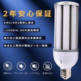LED水銀灯 LED コーンライト60W LED水銀ランプ 60W LED 水銀灯 E39 400W相当 軽量型 HF400X 水銀灯 代替 LED コーンライト 100V 200V 屋外 電球色 白色 昼白色 昼光色 12000LM 60W 超高輝度 高天井用LED照明 天井照明 倉庫 工場 街路灯 密閉型器具対応 屋内外兼用