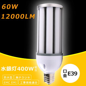 R[^LEDƖ LED⃉v 60W LEDR[Cg E39 HF400X ⓔ  400Wⓔ  LED R[Cg dF F F F 12000LM 60W IP64 h ho 50000H LED VpLE