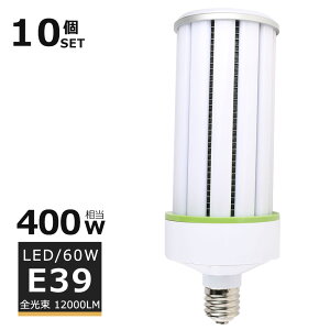y10ZbgzLED⃉v 60W LEDR[Cg E39 R[^LEDƖ ⓔ LED 60w HF400X ⓔ  400Wⓔ LED R[Cg yʌ^ dF F F F 12000LM 60W LED 
