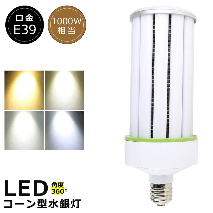 楽天市場】LED水銀灯 100W LED コーンライト100W LED水銀ランプ 100W 