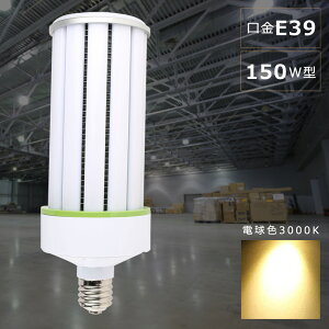 LED⃉v 150W LEDR[Cg E39 R[^LEDƖ ⓔ LED 150W 1500Wⓔ LEDⓔd LED R[Cg yʌ^ dF3000K 30000LM 150W LED VpLEDd VpLEDƖ 