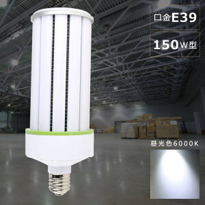 LEDR[Cg E39 LEDⓔ R[^LEDƖ LED⃉v 150W 1500Wⓔ  R[^LEDd LED R[Cg LEDⓔ 150W F6000K 30000LM 50000H r[px360x LED Lp