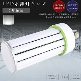 LEDコーンライト 100W E39 昼白色5000K 20000LM E39口金 LED水銀灯 コーン型LED照明 LED水銀ランプ 水銀灯1000W相当 コーン型LED電球 LED コーンライト LED水銀灯 100W 50000H長寿命 ビーム角度360度 LED投光器 広角 高天井用LED 天井照明 倉庫 工場 密閉型器具対応 PSE認証