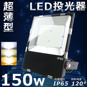 LED 150W 1500W dF F F Ɠ LED 100V 200V LED  O 150W LED@  LED 150W 30000LM Lp120° 180°R IP65 h ho ȃGl LED@ Ǌ|Ɩ T[`