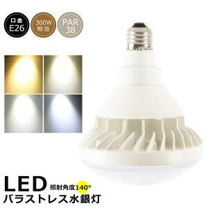 LED�o���X�g���X���ⓔ 25W PAR38 E26 LED�r�[���d�� 25W HF300X ���ⓔ ��֕i �d���F ���F �����F �����F LED���ⓔ 25W E26 LED �ŔƖ� ���O LED�X�|�b�g���C�g 100V 200V 5000LM 50000H������ IP65 �h�� �h�o 
