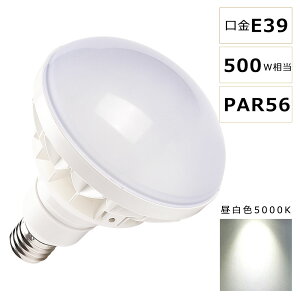 LEDoXgXⓔ 50W 500Wⓔ F5000K E39 PAR56 r[ LED ŔƖ O LEDX|bgCg E39 oXgXⓔ 10000LM 50000H IP65 h ho Op 