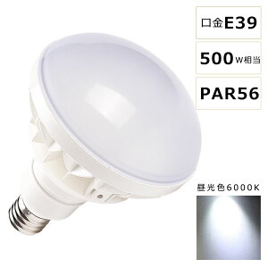 LEDoXgXⓔ 50W 500Wⓔ F6000K E39 PAR56 r[ LED ŔƖ O LEDX|bgCg E39 oXgXⓔ 10000LM 50000H IP65 h ho Op 