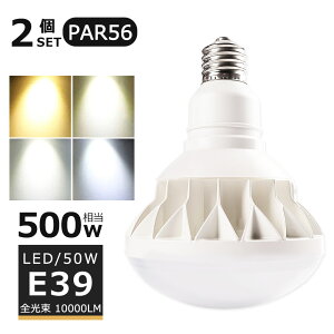 y2ZbgzLEDoXgXⓔ 50W LEDⓔ E39 50W PAR56 r[ 500Wⓔ dF F F F oXgXⓔ LEDX|bgCg E39 LED ŔƖ O 10000L