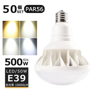 y50ZbgzLEDoXgXⓔ 50W LEDⓔ E39 50W PAR56 r[ 500Wⓔ dF F F F oXgXⓔ LEDX|bgCg E39 LED ŔƖ O 10000