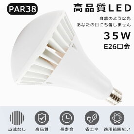 LEDバラストレス水銀灯 35W 400W水銀灯相当 電球色 白色 昼白色 昼光色 E26口金 PAR38 ビーム球 LED 看板照明 屋外 LEDスポットライト E26口金 LED水銀灯 35W 7000LM 50000H長寿命 IP66防水防塵 屋内外兼用 高輝度 省エネ 節電 照射角140度 看板照明 倉庫 作業灯【二年保証】