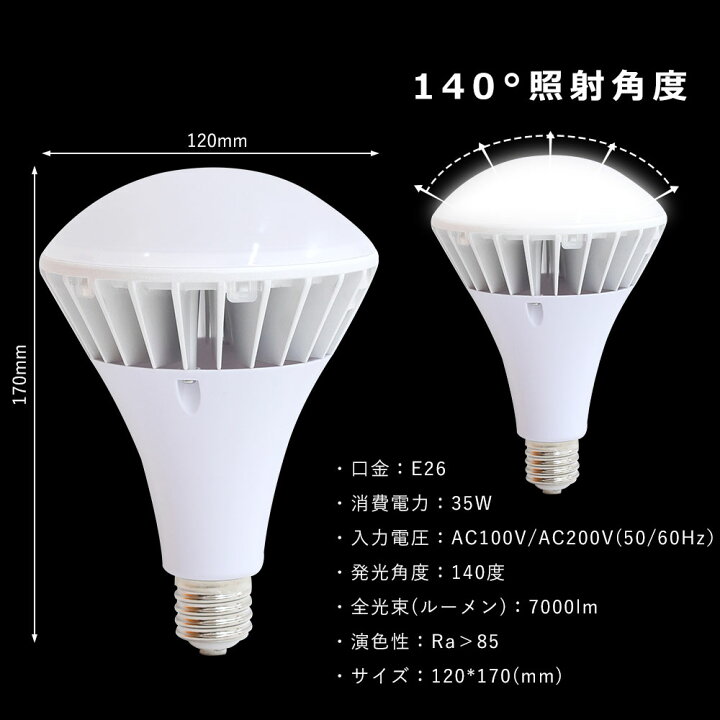 楽天市場】【10個セット】LEDバラストレス水銀灯 35W LED水銀灯 E26 