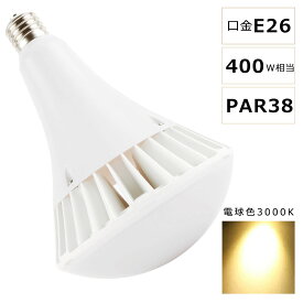 LEDバラストレス水銀灯 35W 400W水銀灯相当 電球色3000K E26口金 PAR38 ビーム球 LED 看板照明 屋外 LEDスポットライト E26口金 バラストレス水銀灯代替 7000LM 50000H長寿命 IP66 防水 防塵 屋内外兼用 高輝度 省エネ 節電 照射角140度 看板照明 倉庫 作業灯 【二年保証】