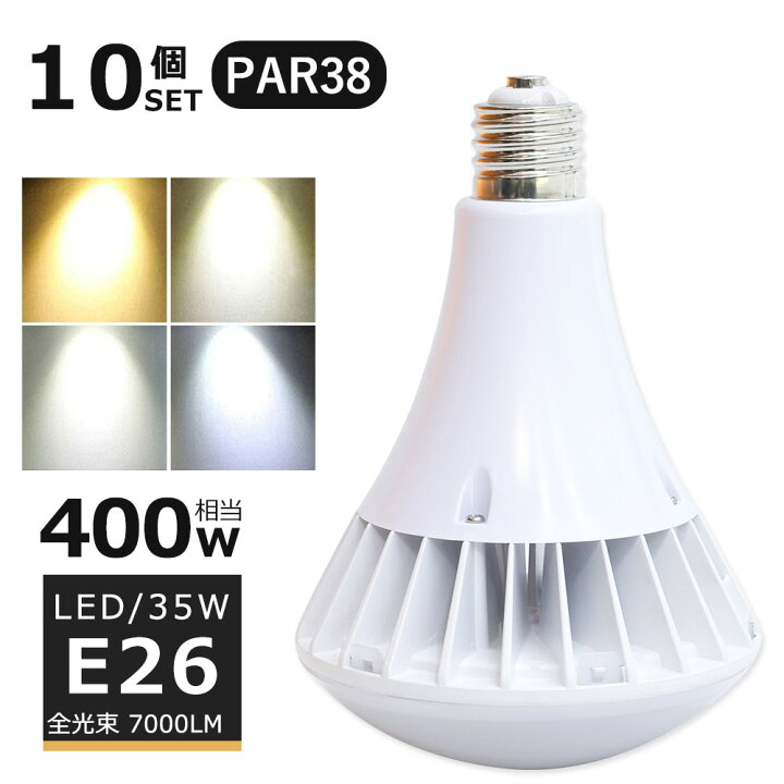 楽天市場】【10個セット】LEDバラストレス水銀灯 35W LED水銀灯 E26 