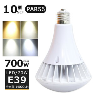y10ZbgzLEDoXgXⓔ 70W LEDⓔ E39 70W PAR56 r[ 700Wⓔ dF F F F oXgXⓔ LEDX|bgCg E39 LED ŔƖ O 14000