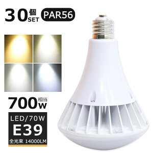 y30ZbgzLEDoXgXⓔ 70W LEDⓔ E39 70W PAR56 r[ 700Wⓔ dF F F F oXgXⓔ LEDX|bgCg E39 LED ŔƖ O 14000