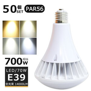 y50ZbgzLEDoXgXⓔ 70W LEDⓔ E39 70W PAR56 r[ 700Wⓔ dF F F F oXgXⓔ LEDX|bgCg E39 LED ŔƖ O 14000