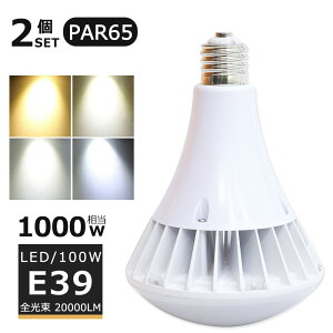 y2ZbgzLEDoXgXⓔ 100W LEDⓔ E39 100W PAR65 r[ 1000Wⓔ dF F F F oXgXⓔ LEDX|bgCg E39 LED ŔƖ O 200