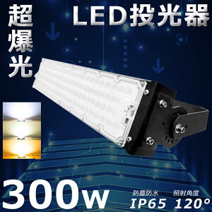 LED 300W dF F F Ɠ LED 100V 200V 300W 3000W 60000LM Lp120° 180°R IP65h ho F85 ȃGl LED  O 300W [NCg  LED LED@ Ǌ|