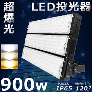 LED 900W dF F F Ɠ LED 100V 200V 900W 9000W 180000LM Lp120° 180°R IP65hho F85 ȃGl LED  O 900W [NCg  LED LED@ Ǌ|