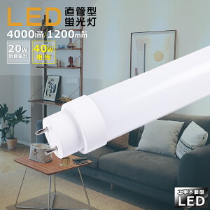SHsv LEDu 40w`  120cm LEDǌu LED u 40w`  LEDv 40` LED u  40^ ǌ`LEDu O[ Co[^[ sbh FL40 FLR40 FHF32 d20W 40