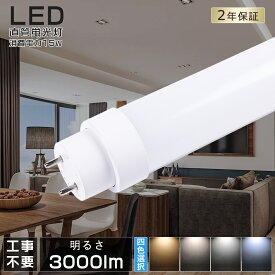 LED蛍光灯 30w形 直管 630mm 工事不要 消費電力15W 3000lm 電球色 白色 昼白色 昼光色 口金G13 63cm T10管径 広角180度 LED直管蛍光灯 30w型 蛍光灯 30形 直管LEDランプ 30形 LED 蛍光灯 直管型 蛍光灯LED照明 施設照明 店舗照明 天井照明 LED蛍光灯 工場用 PSE認証済