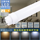 LED 蛍光灯 18W形 直管 500mm 工事不要 LED蛍光灯 18W形 直管 LED直管蛍光灯 グロー式 インバーター式 ラピッド式 FL18 FLR18 FHF18 消費電力10W 2000lm 口金G13 50cm T10管径 広角180度 電球色 白色 昼白色 昼光色 直管LEDランプ 口金回転式 軽量版 防虫 送料無料
