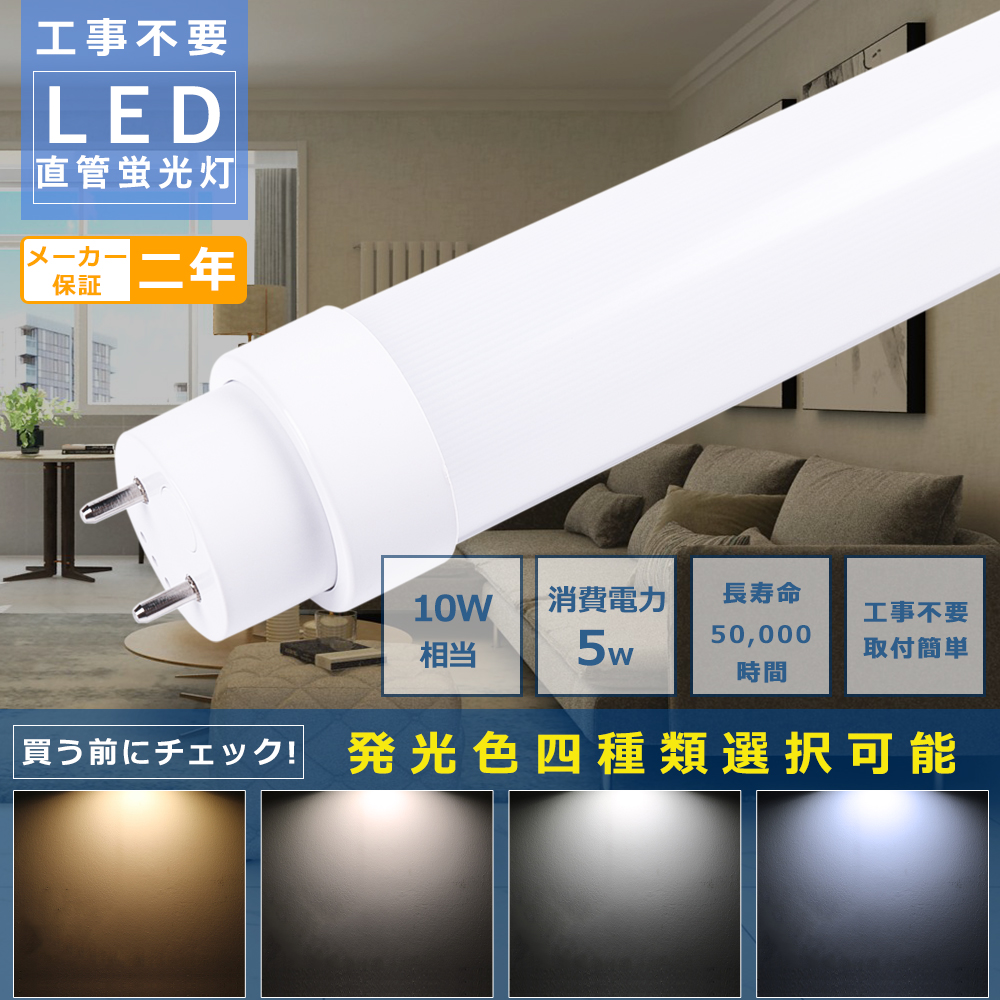 LED 蛍光灯 工事不要 330の人気商品・通販・価格比較 - 価格.com