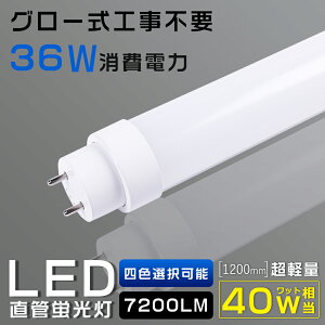 LED u 40W`  120cm O[Hsv LEDu 40`  LEDǌu 40W` ǌ^LEDCg 40^ LED  O[ FL40 d36W 7200lm G13 T10ǌa Lp180x dF F F 