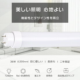 LED蛍光灯 40W形 直管 グロー式工事不要 消費電力36W 7200LM 昼光色6000K 120cm G13口金 T10管径 直管形LED蛍光灯40形 LED直管蛍光灯 LED 蛍光灯 40W 直管 グロー式 FL40 直管蛍光灯 40形 直管LEDランプ 40形 40W形 40W型 軽量版 防虫 広角180度 倉庫 病院 工場照明 二年保証