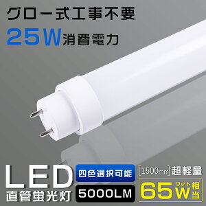 LED u 65W`  150cm O[Hsv LEDu 65`  LEDǌu 65W` ǌ^LEDCg 65^ LED  O[ FL65 d25W 5000lm G13 T10ǌa Lp180x dF F F 