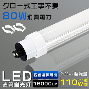 LED u 110W`  240cm O[Hsv LEDu 110`  LEDǌu 110W` ǌ^LEDCg 110^ LED  O[ FL110 d80W 16000lm R17D T10ǌa Lp180x dF F 