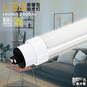 O[Hsv LEDu 110W`  2400mm d80W 16000lm R17D T10ǌa Lp180x ] dF F F F LED u 110W  LEDǌu LED u  110^ LED 110W 
